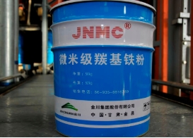 微米级羰基铁粉
