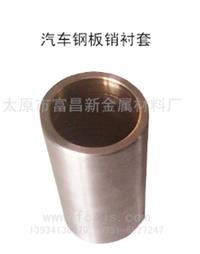 无缝双金属汽车钢板销衬套
