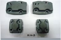 联轴器